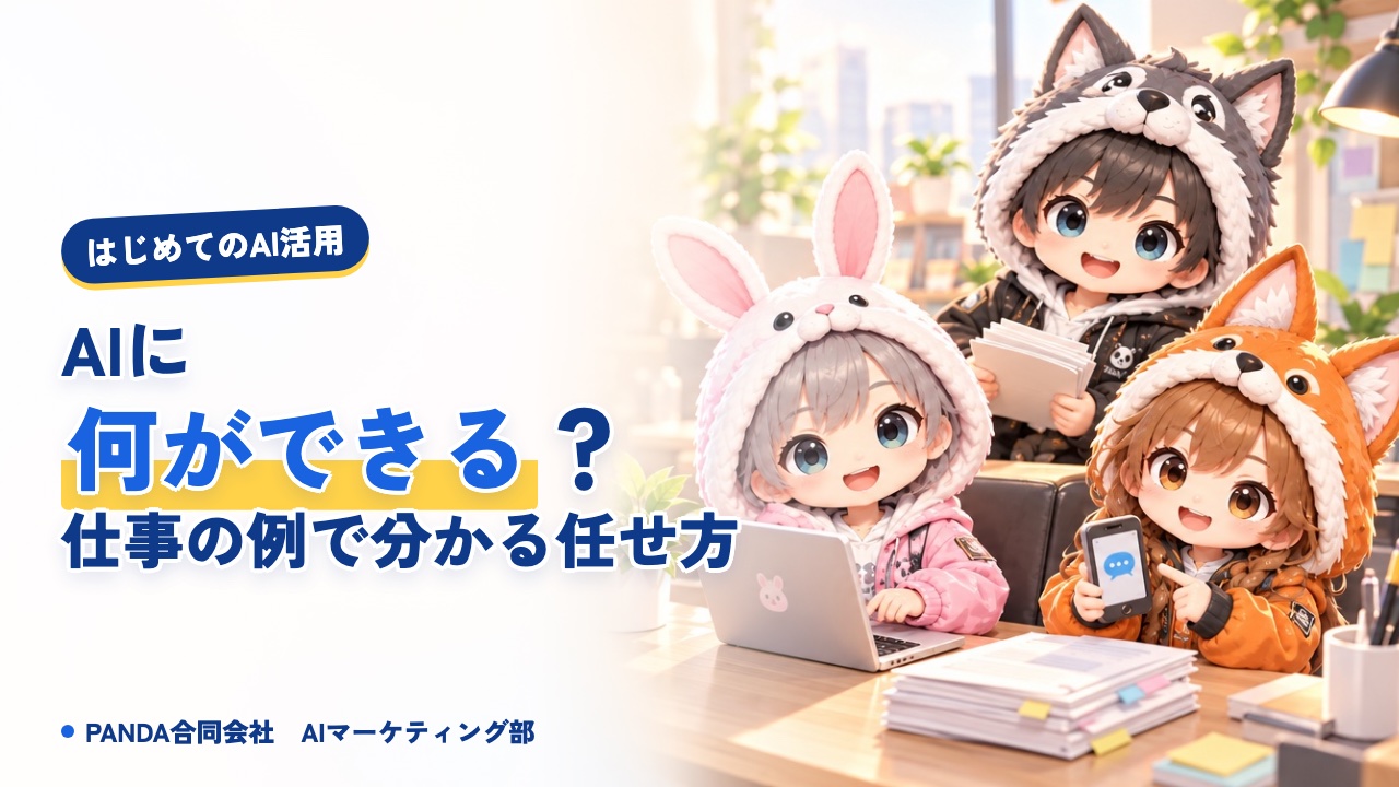 AIに何ができる？仕事の任せ方を5つの例で解説