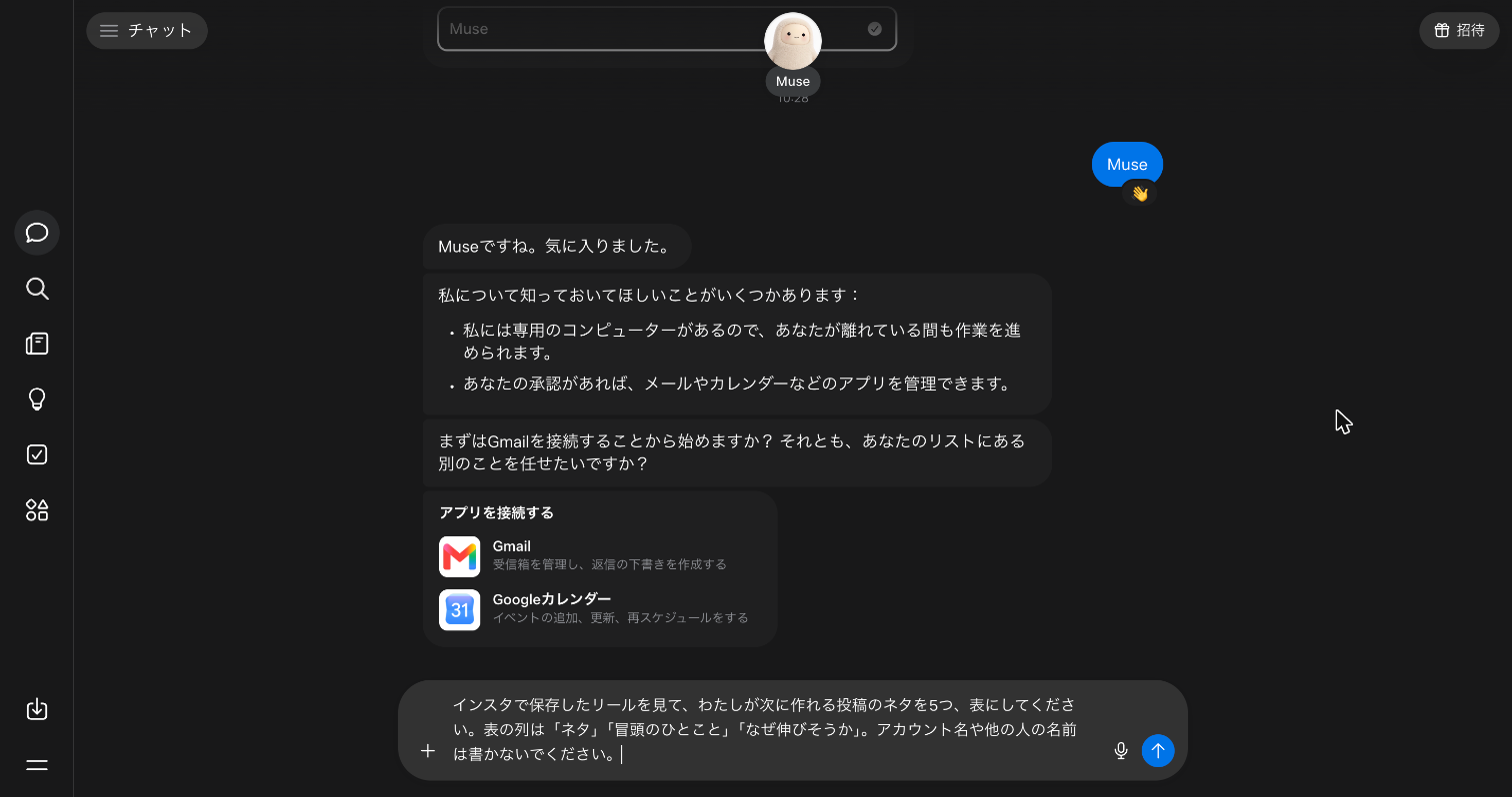 MuseのWeb版の画面。インスタで保存したリールから、次に作れるネタを5つ表にしてと頼んだところ