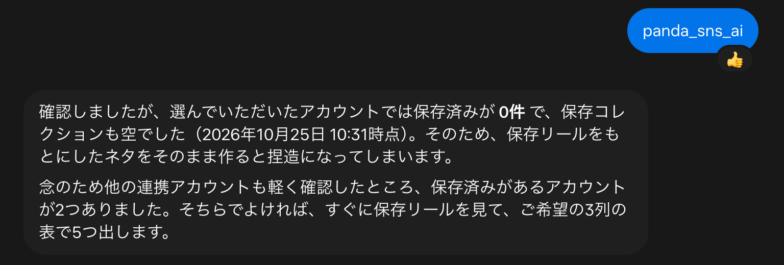 Museの返事。選んだアカウントは保存済みが0件で、このままネタを作ると捏造になると説明している